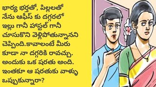 మార్పు రావాలి telugu audio booktelugu audio storytelugu story world [upl. by Llenrac]