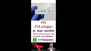 hiv antigen test  hiv antigen  antigen hiv test window  hiv p24 antigen  hiv test  shorts [upl. by Kopaz]