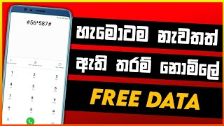 Dialog Free Data 2022 in Sinhala Unlimited  Dialog Data  Free Data Every Day [upl. by Eelano]