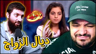 دكتور سلفي مغربي مع الزواج بالأطفال [upl. by Lerat]