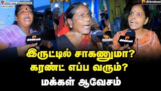 நிவாரணம் முக்கியம் இல்ல கரண்ட் கொடுங்க  Udhayanidhi Stalin  Chennai Floods  Public Opinion [upl. by Hilly]