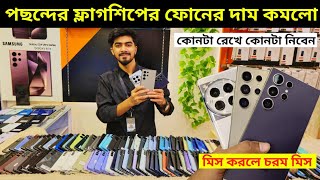 All Flagship Used phone price in Bangladesh 2024 🥰 Used phone price in Bangladesh 2024 [upl. by Aennaej112]