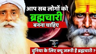 दुनिया को ब्रह्मचारी लोगो की जरूरत है  Why The World Needs Brahmachari  Celibacy  Sadhguru Hindi [upl. by Warrick]