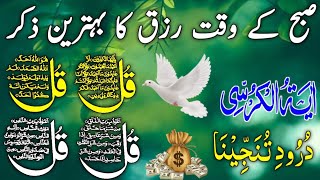 🔴LIVE Mourning Wazifa  4 Qul  Ayatul Kursi  Surah Baqarah  durood Tanjeena  أذکار الصباح [upl. by Lodge667]