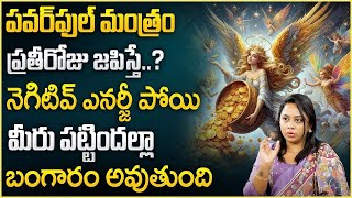 Sowmya Rajesh  Negative energy removal mantra  Attract Money 2024 Telugu  Earn Money  Money [upl. by Sueaddaht128]