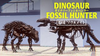 2匹目のエドモントニアを発掘するも衝撃の事実が…【DINOSAUR FOSSIL HUNTER】 [upl. by Charlie633]