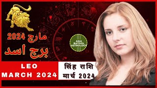 LEO MARCH 2024 HOROSCOPE IN URDU  برج اسد مارچ  Monthly Horoscope  urduastrology [upl. by Elleinwad]