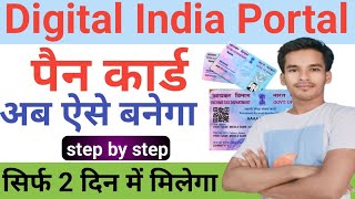 Digital India Portal Pan Card Apply Online Kaise Kare 2024  सिर्फ 3 दिन में बनेगा पैन कार्ड 2024 [upl. by Aidin]