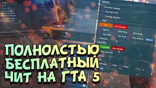 💎 КАК СКАЧАТЬ ЧИТЫ НА GTA V 🔋 ЧИТ ДЛЯ ГТА 5  НАКРУТКА ДЕНЕГ 💰 БЕСПЛАТНЫЙ ЧИТ НА ГТА ОНЛАЙН 💎 [upl. by Morell]