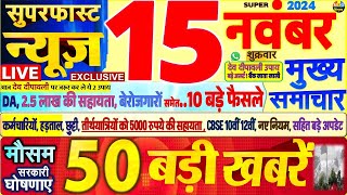 Today Breaking News  आज 15 नवंबर 2024 के मुख्य समाचार बड़ी खबरेंPM Modi SBI Hindi News Budget [upl. by Nuncia990]