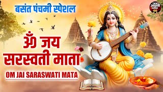 ॐ जय सरस्वती माता Om Jai Saraswati Mata  Saraswati Aarti  आरती सरस्वती मां की  बसंत पंचमी 2024 [upl. by Ybreh]