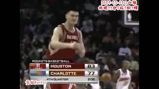 Yao Ming 23pts8rebs2asts3blks vs Bobcats（03132009） [upl. by Asle]