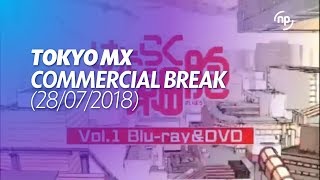 TOKYO MX Commercial break  28072018  2018年7月28日のCM TOKYO MX [upl. by Sinne]