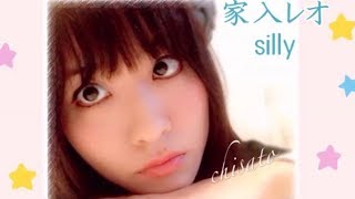 家入レオ 「silly」 covered by CHISATO [upl. by Ahsinak]