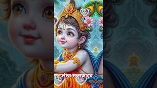 जिस दिन से मिले हैं तुमसे सब वार चुके हैं तुम पेviral video shortsJay Radhe KrishnaVrindavan🌺 [upl. by Aibat]