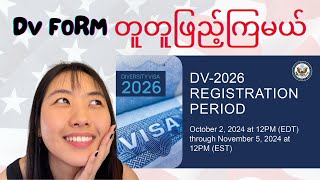 DV 2025 ကိုတစ်ဆင့်ချင်း တူတူဖြည့်ပြီးတင်ကြမယ်  2023  DV lottery  Myanmar [upl. by Toma]