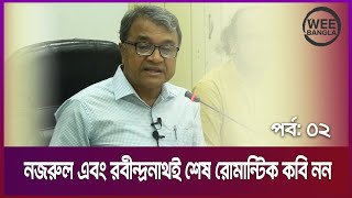 ‘আধুনিকতার মহিমায় বেনিয়ামিন ও কাজী নজরুল’ শীর্ষক বক্তৃতা পর্ব ০২ । Salimullah Khan  Wee Bangla [upl. by Lashonda]