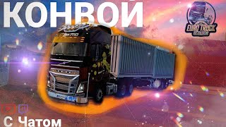 Стрим TruckersMPхеллуинский ивент  Катаемся и чилим [upl. by Engenia]