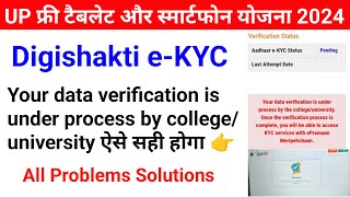 Your data verification is under process by collegeuniversity Problem Solutions  digishakti ekyc [upl. by Bullard]