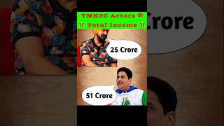 Tmkoc Actors Total Income 🤑 Taarak Mehta ka ooltah chashmah tarakmehta tmkoc viralvideo shorts [upl. by Pazice]