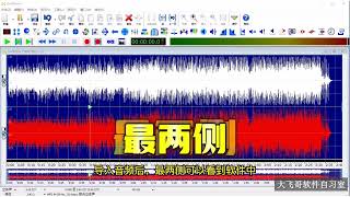 GoldWave专业音频编辑软件功能超级强大的音频编辑工具 [upl. by Dine]