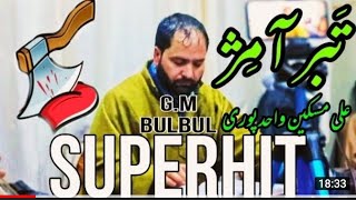 😭😭😭😭NEW SUPER HIT SONG TABAR AAMECH DILS CHAM GM BULBUL 9906609310ALI MISKEEN [upl. by Ardussi]