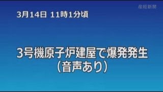 3号機原子炉建屋で爆発発生【東電社内テレビ会議映像公開】 [upl. by Gar]