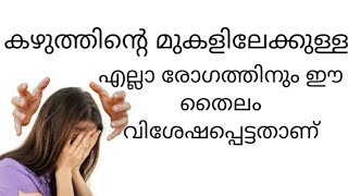 ത്രിഫലാദികേരംThriphaladi tailam [upl. by Deirdra]