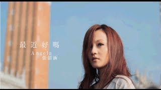 Angela 張韶涵  最近好嗎 官方完整HD版MV How Are You Recently Official HD MV [upl. by Shotton518]