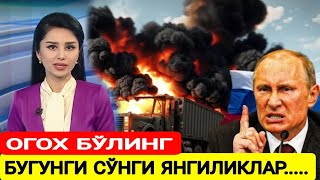 ИСРОИЛ ФАЛАСТИН УРУШИ РОССИЯ УКРАИНА УРУШИ 2023 БУГУНГИ ЯНГИЛИКЛАРИ [upl. by Wehner]