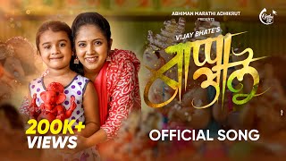 Bappa Ale  बाप्पा आले  Official Song  Bunny  Mayra  Palakshi D  Dhanshree K  Vijay Bhate [upl. by Corenda]