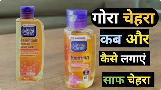 Clean and Clear Face Wash Review In Hindi clean clear face wash kaise use kare [upl. by Eiliab]