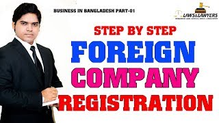 Foreign Company Registration in Bangladesh। Limited Company। Business in Bangladesh Part 01 [upl. by Hollingsworth]