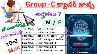 group C jobs notification fingerprint officer 2024 💥Technical officer 💥Technical assistant officer [upl. by Millman]