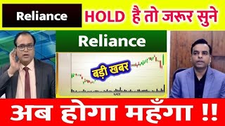 Reliance share latest news  Reliance share target  Reliance share news today  reliancegroup [upl. by Refotsirk]