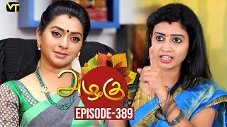 Azhagu  Tamil Serial  அழகு  Episode 389  Sun TV Serials  02 March 2019  Revathy  VisionTime [upl. by Zolner591]