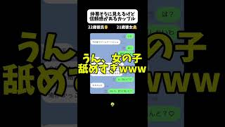 こういうカップル憧れ？恋愛 line カップル [upl. by Garrick]