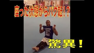 【神業】座った状態からバク転する男。その後がエグすぎる…（Dom Lewis）【トリッキング】shorts [upl. by Leontyne]