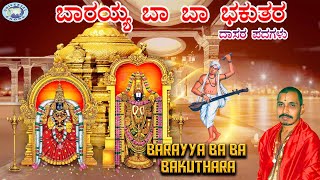 Barayya Ba Ba Bakuthara  Lord Venkateswara  Mysore Ramachandrachar  dasara Padagalu  Kannada [upl. by Eenwahs]