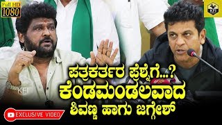 Shivarajkumar amp Jaggeshs Shocking Reaction To Reporters Question About Mahadayi River Issue Video [upl. by Brannon77]