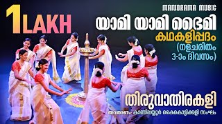 Yami Yami  Thiruvathirakali Song  Kanipayyur Kaikottikali Sangam  Thiruvathira Video [upl. by Yemac289]