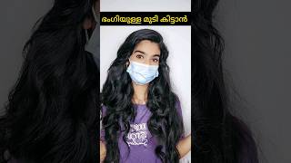 OMG Permanent hair color naturallyഈ മുടിന്റ മുന്നിൽ ആരും തോറ്റു പോവുംshortsvideo [upl. by Polik]