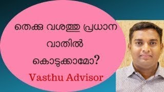 South Facing House Vastu Malayalam Expert Tips for Harmonious Living  Vastu Advisorquot [upl. by Rovner]