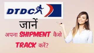 DTDC Shipment Tracking अपना शिपमेंट कहाँ तक पहुँचा जानें [upl. by Nesral288]