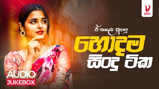 Best Sinhala Songs Collection  New Sinhala Songs  Aluth Sindu  Hit Sinhala Songs Collection [upl. by Akeit]