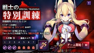 Special Warrior Training Event  Mini Game Warspite Retrofit [upl. by Falk]