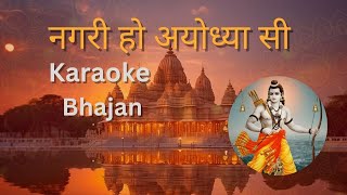 Nagri Ho Ayodhya Si Bhajan  Ram  Karaoke with Lyrics amp Music  jai shree ram jaishreeram [upl. by Aneele813]