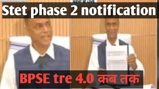 STET phase 2 notification  BPSC TRE4O कब तक latest news [upl. by Llehsim887]