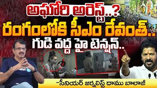 Lady Aghori Arrest  CM Revanth Reddy Serious On Aghori  RED TV Talkies [upl. by Macnamara]