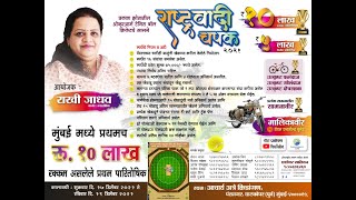 Rashtrawadi Chashak 2021  Open Lots  Ghatkopar [upl. by Arah]